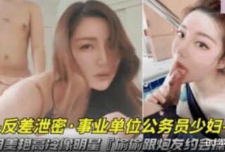 She looks as cool as a celebrity and secretly dated and fucked her sex partner. Video was exposed.