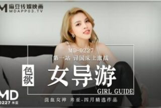 The First Stop Of The Lustful Female Tour Guide Is A Fierce Battle On The Bed In An Exotic Country.