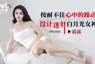 CUS-2520 Unable to control the restlessness in my heart, I designed to xxx the goddess of white moonlight