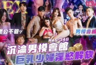 Falling into the Male Model Club, the big-breasted young woman releases her sexual desires