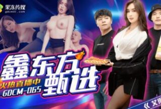 GDCM-065 Xin Dongfang Selection