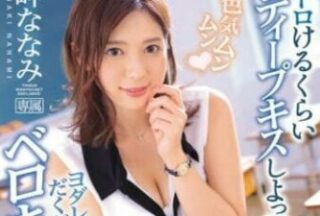 IPX-247 Beautiful Teacher Nanami’S Moist Kissing Lesson