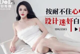 Idou Media Idg5585 Can’T Hold Back The Excitement In Her Heart And Designs To xxx The Goddess Of White Moonlight