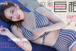 Japanese Girl’s Huge-cocked Boyfriend One Day Trip to Zushi Coast