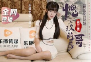 LB025 Guilty Brother 3