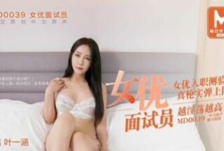 Md0039 Actress Interview Site – Ye Yihan