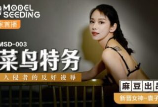 Rookie agent, the intruder’s xxx and humiliation