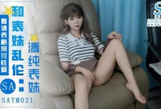 SATM021 Cousin invites cousin to discuss sexual positions