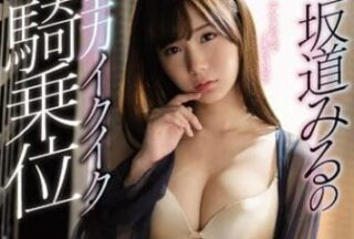 SSNI-374 Miryu Sakamichi In The Most Enjoyable Position