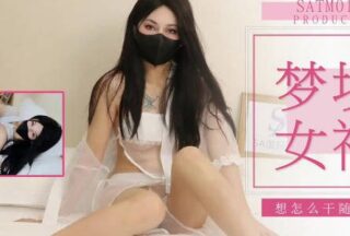 Sa International Media Satm013 The Exciting Dreams Of Lao Wu And The Goddess