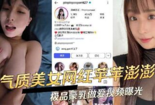 Temperament beauty Internet celebrity Ping Ping Peng Peng’s best breasts sex video exposed