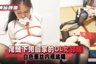 The Ol Female Neighbor With Divine Looks Follows Her Home From Get Off Work And Gags Her In White Lace Panties.