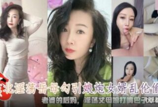 The slutty mother-in-law from the Northeast seduces her sissy son-in-law and has an incestuous affair. The slutty mother-in-law fucks her with a big mouth and cums inside her.