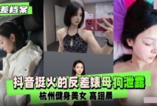 Top xxxs about Hangzhou fitness beauty Gao Yichen