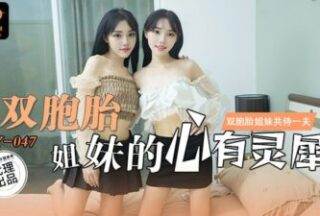 Twin sisters have a telepathic connection