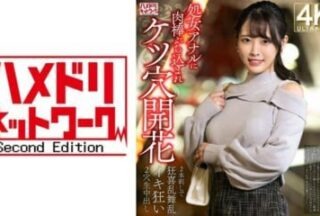 328HMDNV-810 [Awakening To The Ass] A Young Wife Who Is Curious About Her Ass Gets A Meat Stick Thrust Into Her Virgin Anal Hole And Her Ass Hole Blooms → She Goes Crazy With Joy And Cums In Both Holes With Two Cocks