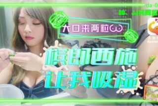 CUS-2240 Elephant Media Betel Nut Xishi makes me wet, take two big gulps