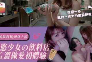 CUS-2539 A drink shop for pure girls, first experience of shy sex