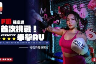 DA-75 F-cup professional boxer’s AV debut