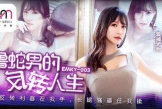 EMKY003 The Reversal Life of a Snake Man