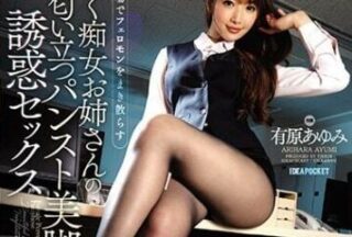IPX-150 Beautiful Legs Temptation Sex Ayumi Arihara