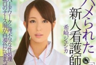 IPZ-503 New Nurse – Jessica Kizaki