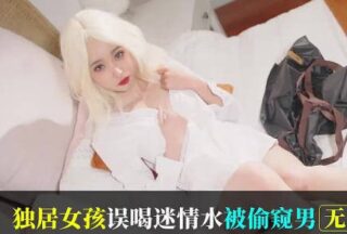 Idol Media Idg5612 A Girl Living Alone Accidentally Drank Love Water