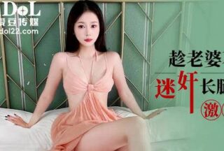 Idou Media Idg5606 Raped The Long-Legged Sister-In-Law While Her Wife Was Not At Home