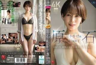 ROE-355 Oreki Hoshi Fuyuka อายุ 43 ปี AV DEBUT ในปี 2568 การกำเนิดที่น่าตกใจของราชินีแห่งโลกของผู้หญิงที่แต่งงานแล้ว