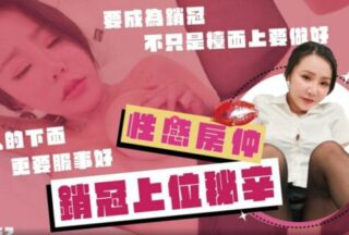 Secrets of the Sexy House Agent’s Top Ranking