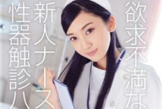 TEAM-062 Frustrated New Nurse – An Tsujimoto