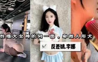 The contrasting bitch video of the other side of the sex-addicted goddess xxx