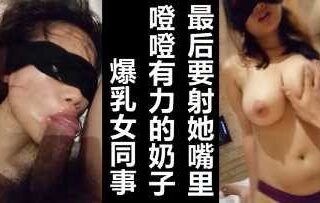 The son-in-law of a certain group plays with the company’s newlywed female employee with huge breasts