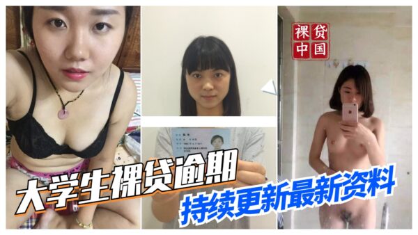 Video of college student masturbating for overdue online loan certification leaked