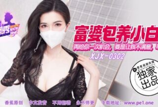 XJX-0302 Banana Show-Issue 302-Give you another chance