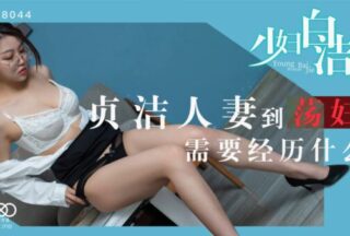 XK8044 Young Wife Bai Jie 2 What does it take for a chaste wife to become a slut?
