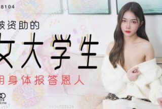 XK8104 The sponsored female college student-Xiang Ling