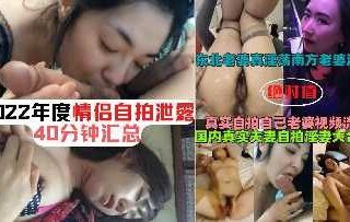 40-minute summary of couple’s selfie leaked