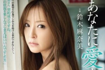 ADN-002 My Love For You – Manami Suzuki