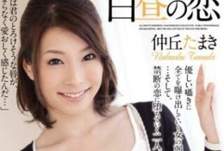 ADN-015 Love In The Daytime – Tamaki Nakaoka