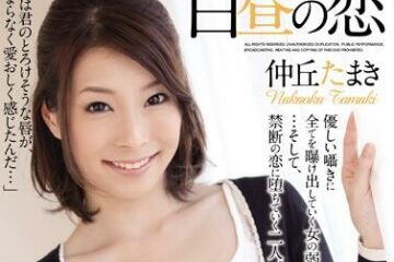 ADN-015 Love In The Daytime – Tamaki Nakaoka