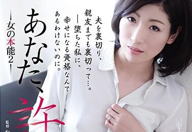 ADN-213 Female Instinct – Haruka Ayane