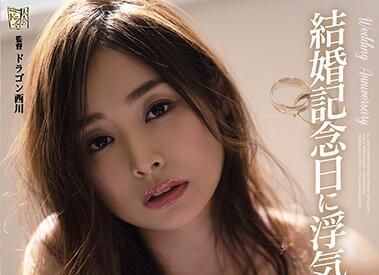 ADN-329 Wedding Anniversary – Natsume Saiharu