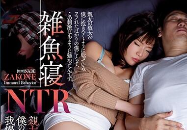 ATID-425 Small Fry Sleeping Ntr-Yuzuki Kona