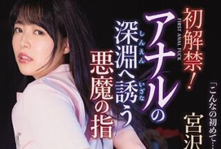 ATID-446 The Finger Of The Devil In The Anal Entry – Chiharu Miyazawa