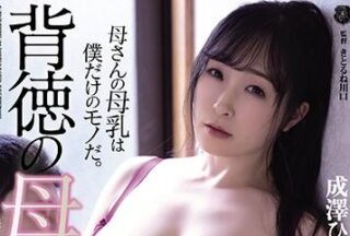 ATID-467 Immoral Breast Milk Fucking – Hinami Narisawa