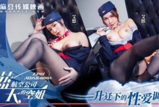 Blue Sky Airlines Stewardess EP1 Sexual Training for Promotion