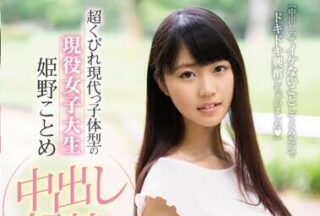 CAWD-033 Kotome Himeno Creampie Ban Released