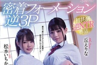 CAWD-100 Slut In 3P – Ichika Matsumoto Erina Oka