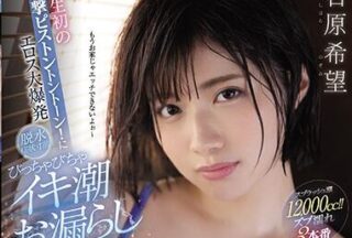 CAWD-110 On The Verge Of Dehydration – Nozomi Ishihara